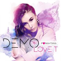 Demo & Love T - Романтика