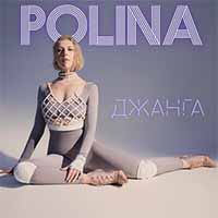 Polina - Джанга
