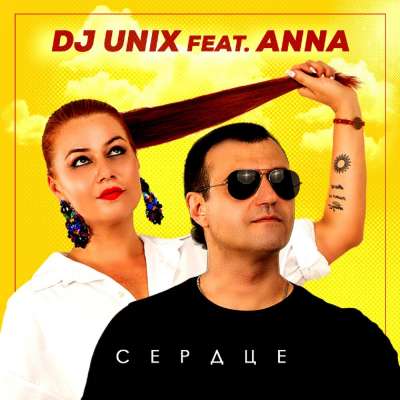 DJ Unix feat. Anna - Сердце