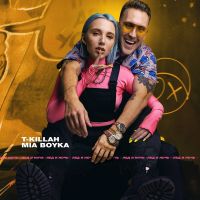 T-Killah feat. Миа Бойка - Лёд и ночь