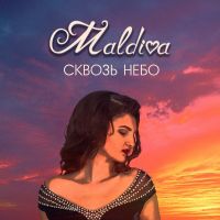 Maldiva - Сквозь небо