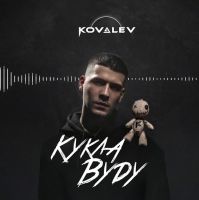 KOVALEV - Кукла вуду