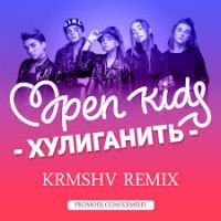 Open Kids  -  Хулиганить
