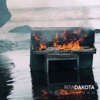 Rita Dakota - Новые линии