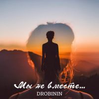 Drobinin - Мы не вместе