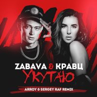 Zabava & Кравц - Укутаю (Arroy & Sergey Raf Remix)