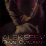 ALEKSEEV - Снов осколки