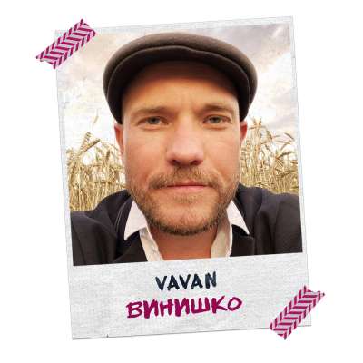 VAVAN (Владимир Селиванов) - Винишко