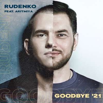 Леонид Руденко & Аритмия - Goodbye 21