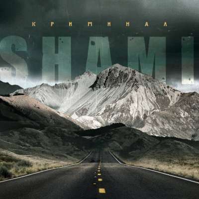 Shami - Криминал