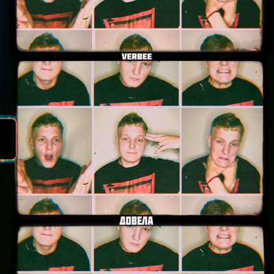 VERBEE - Довела