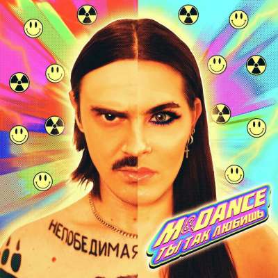 Ильич да Софья - Ты Так Любишь