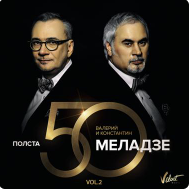 Константин Меладзе - Салют Вера (Cover)