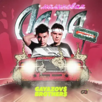 Gayazov$ Brother$ - Малиновая Лада (Ivondeep Remix)