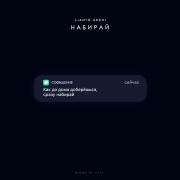 LIANTO, ARCHI - Набирай