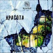 NADИ - Красота