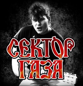 Сектор Газа - Седая ночь