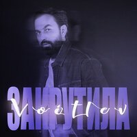 VOITLEV - Закрутила