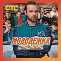 Интонация - За мечтой