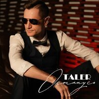 Taler - Останусь