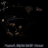 Родный, Haky, Real Girl - Калым