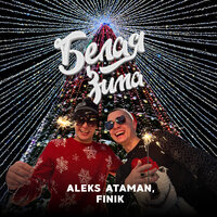 ALEKS ATAMAN, FINIK - Белая зима