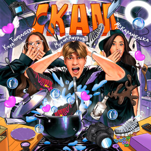 Алексей Рыбников, Госоркестр кинематографии СССР - Свет звезд (Из к/ф Через тернии к звездам)