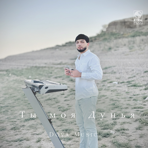 Dova Music - Dunya