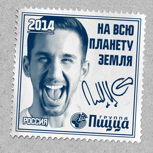 Пицца - Вторник