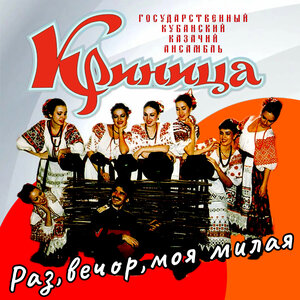 Алексей Краснопёров (Кубанский Казачий хор) - По над рекой