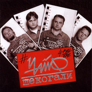 Чайф - Аргентина-Ямайка 5:0