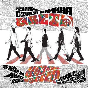 Цветы - Богатырская сила