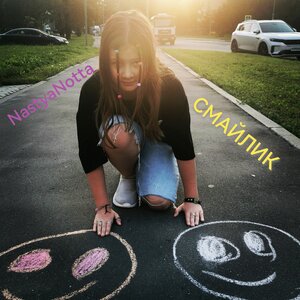 NastyaNotta - Смайлик