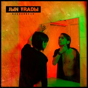 NAZZARBECK - JЫN ҰRADЫ