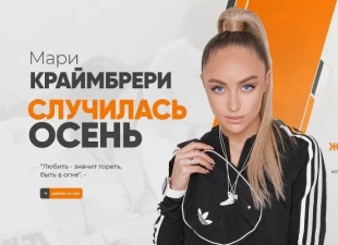 С нами случилась осень