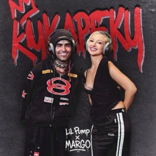 Марго - Кукареку