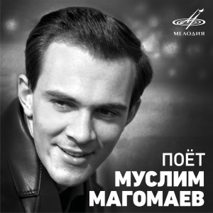 Муслим Магомаев - Синяя вечность