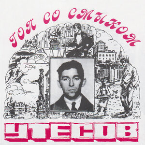 Леонид Утёсов - С одесского кичмана