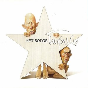 Йорш - Про панка