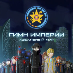 ALOTERRA, Kvolm - Гимн Империи