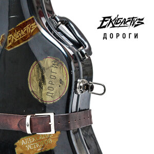 Александр Устюгов - Дорога в рай