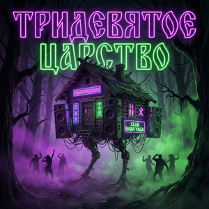 FERRIZA - Кощей