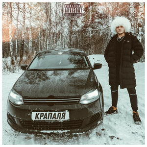 НЕВСКИЙ СТИЛЬ - Крапаля