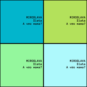 MIROSLAVA, Zlata - А что мама?