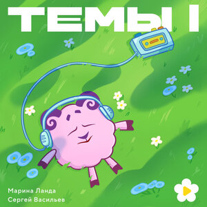 Смешарики - Погоня (Из серии Как собрать друзей по-быстрому)