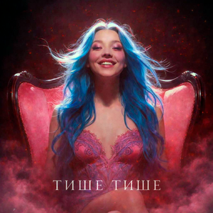 Yaia - Тише, тише