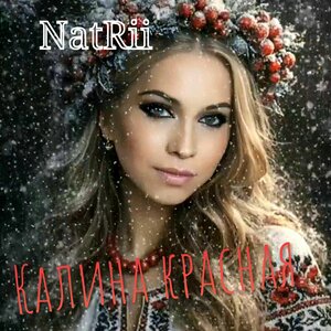NatRii - Калина красная