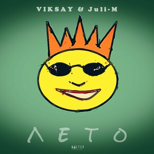VIKSAY & Juli-M - Лето