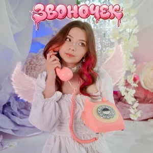 Nepeta - Звоночек