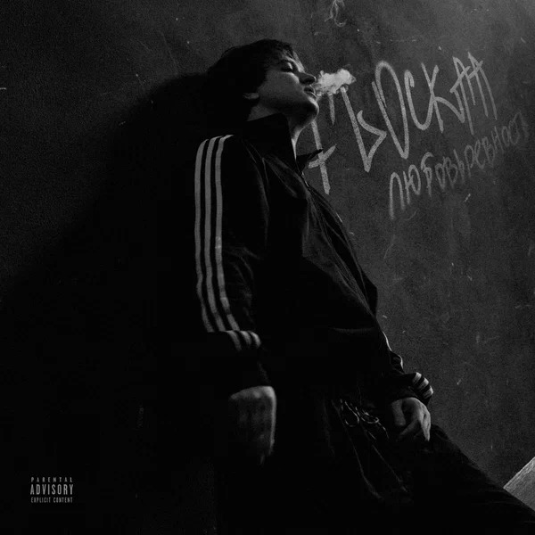 FLOCKAA - любовьревность